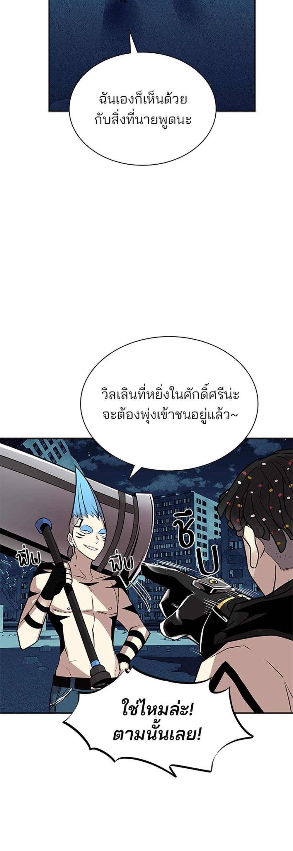 Villain to Kill แปลไทย