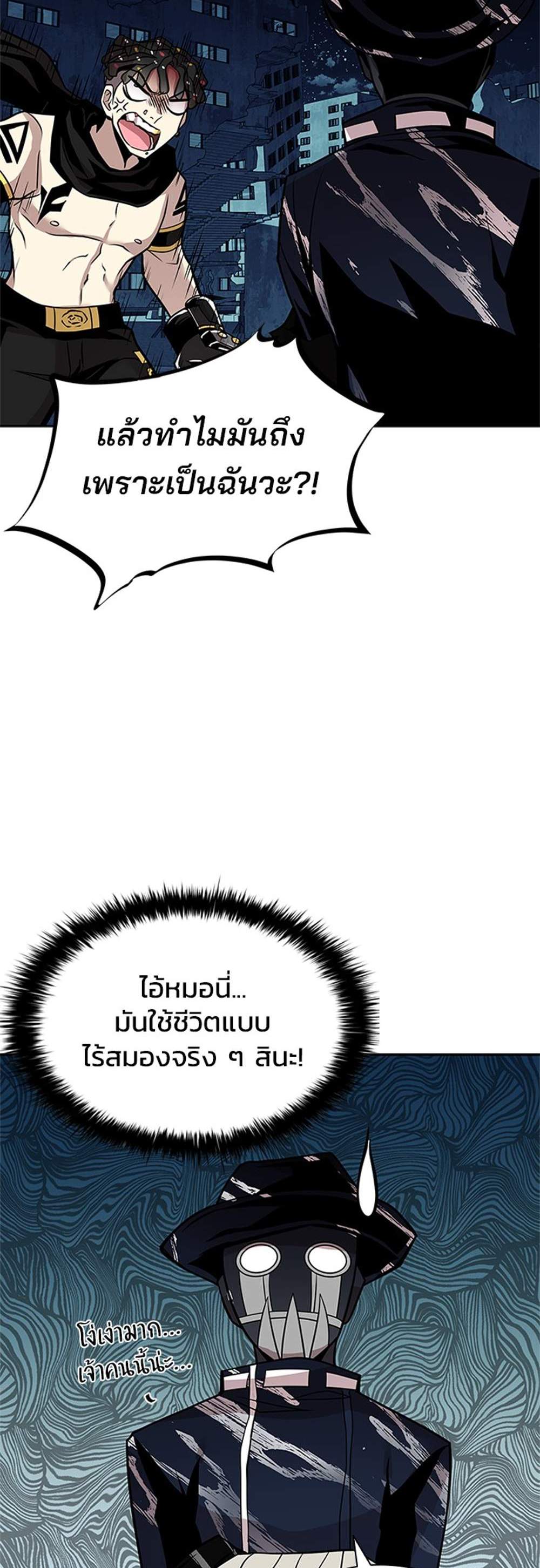 Villain to Kill แปลไทย