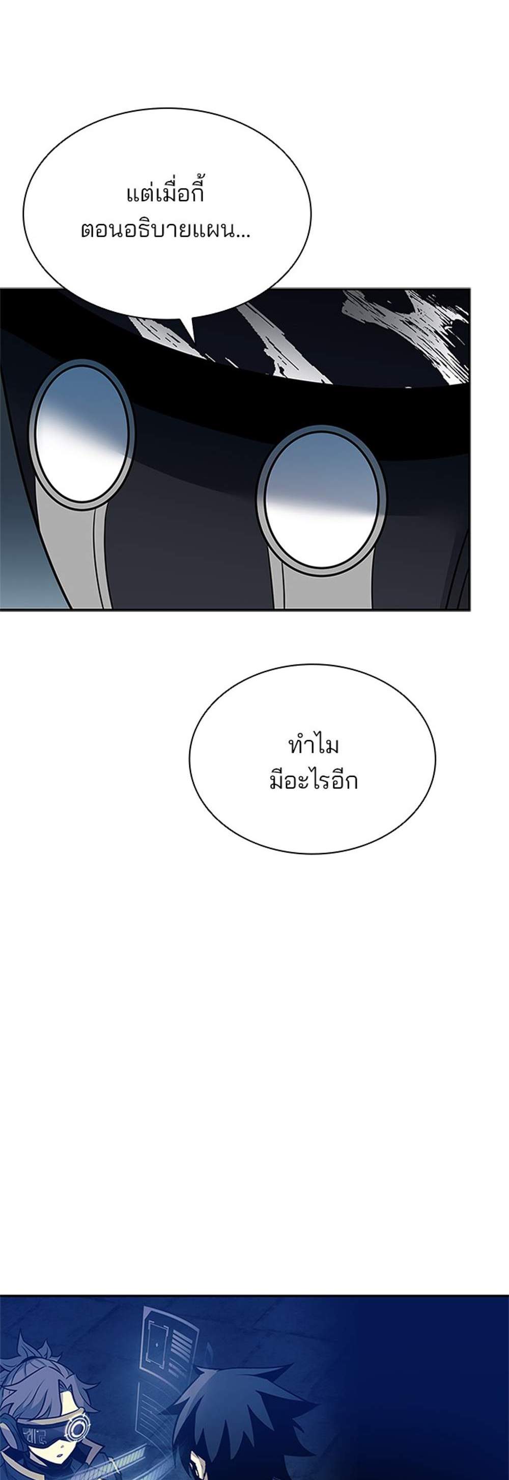 Villain to Kill แปลไทย