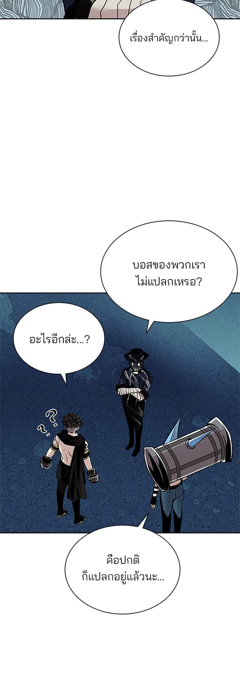 Villain to Kill แปลไทย