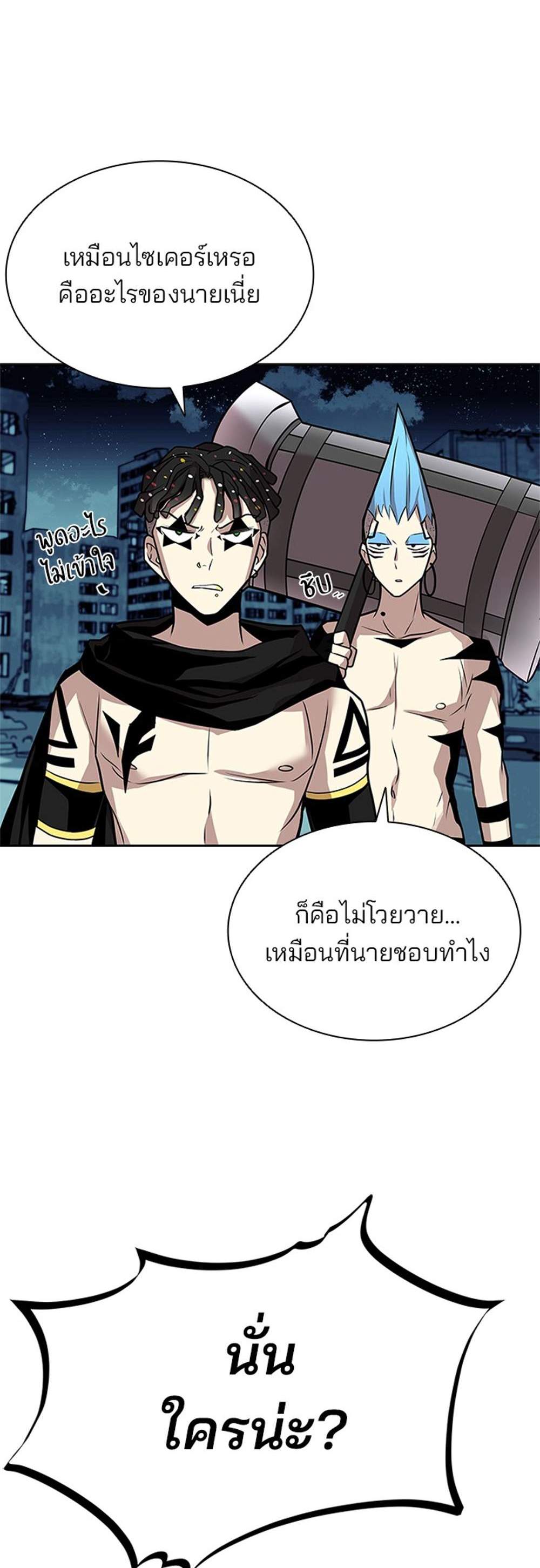 Villain to Kill แปลไทย