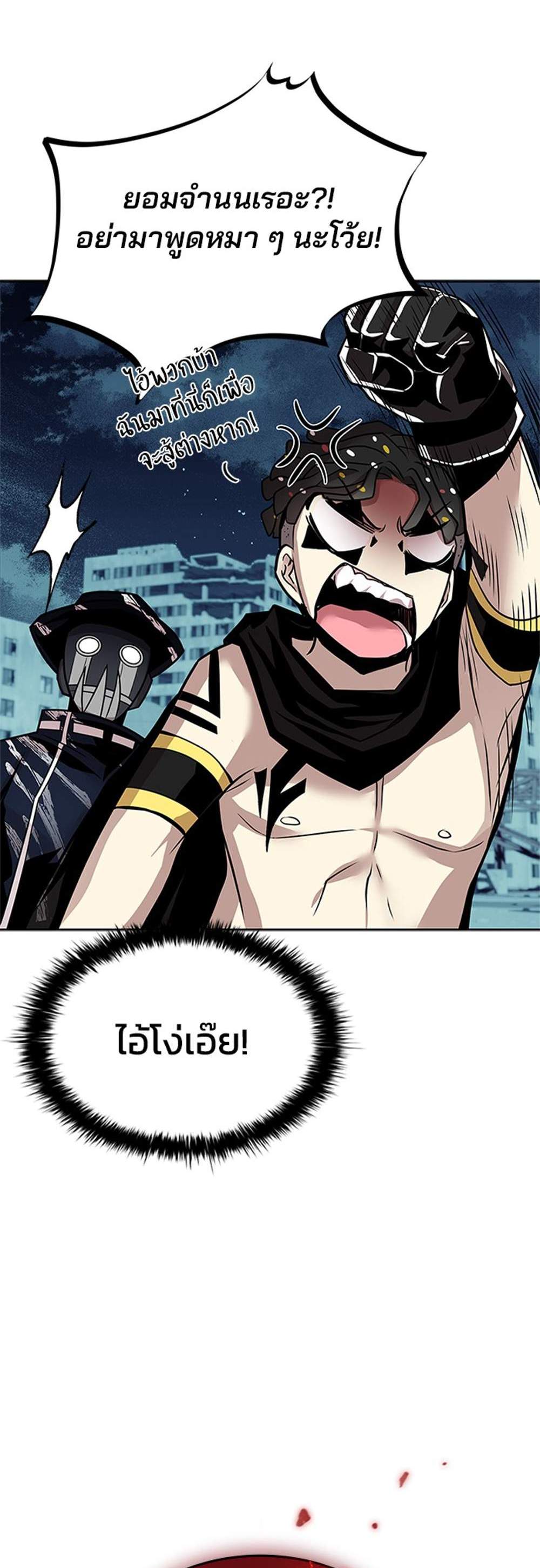 Villain to Kill แปลไทย