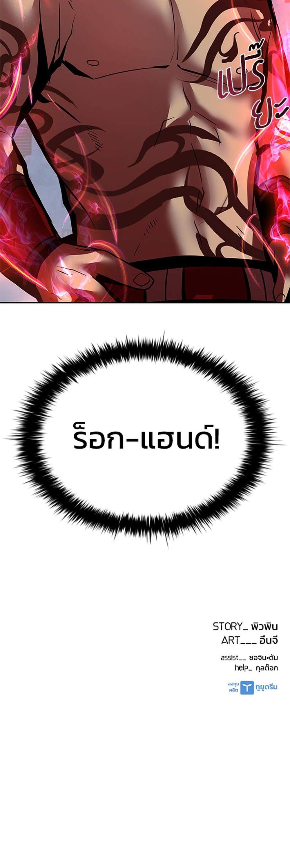 Villain to Kill แปลไทย