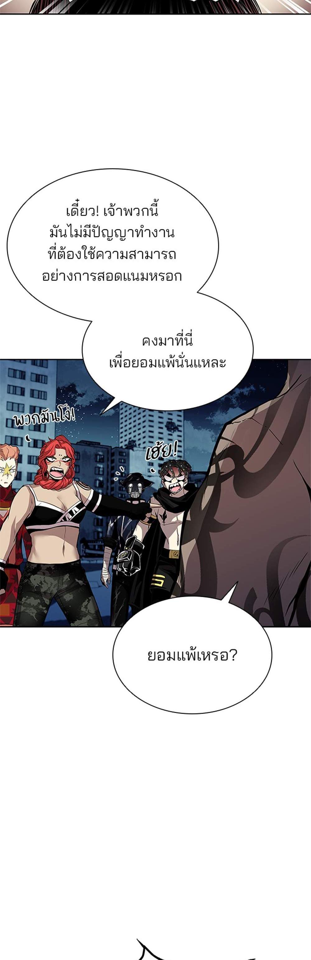 Villain to Kill แปลไทย