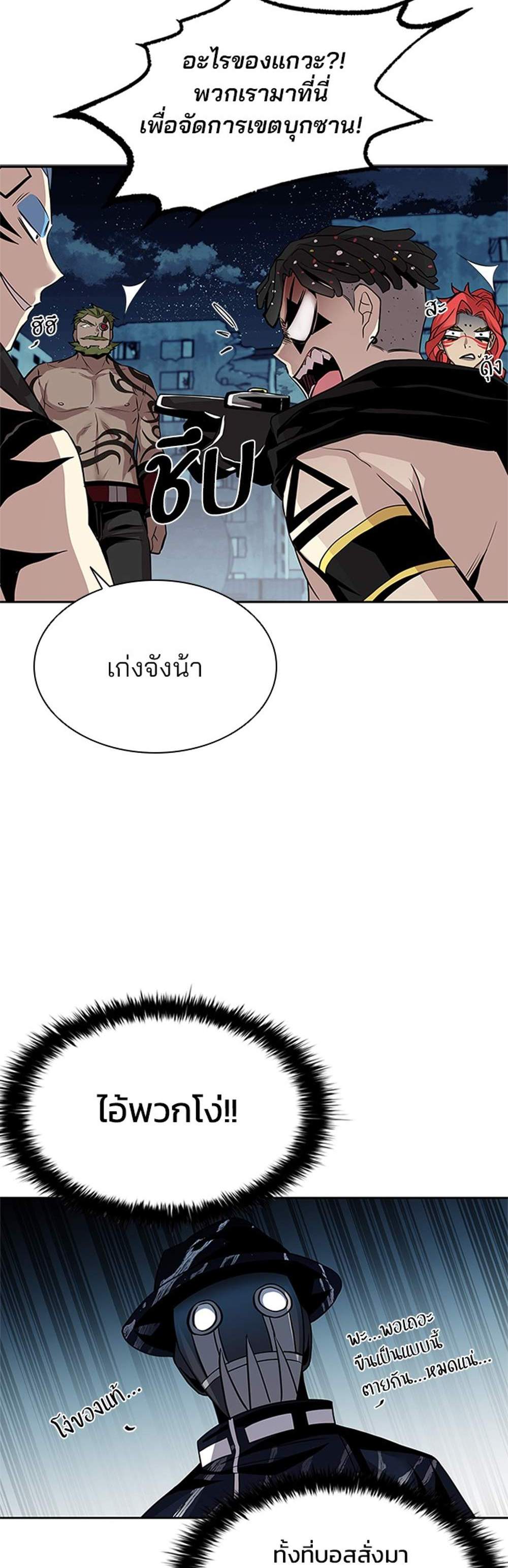 Villain to Kill แปลไทย