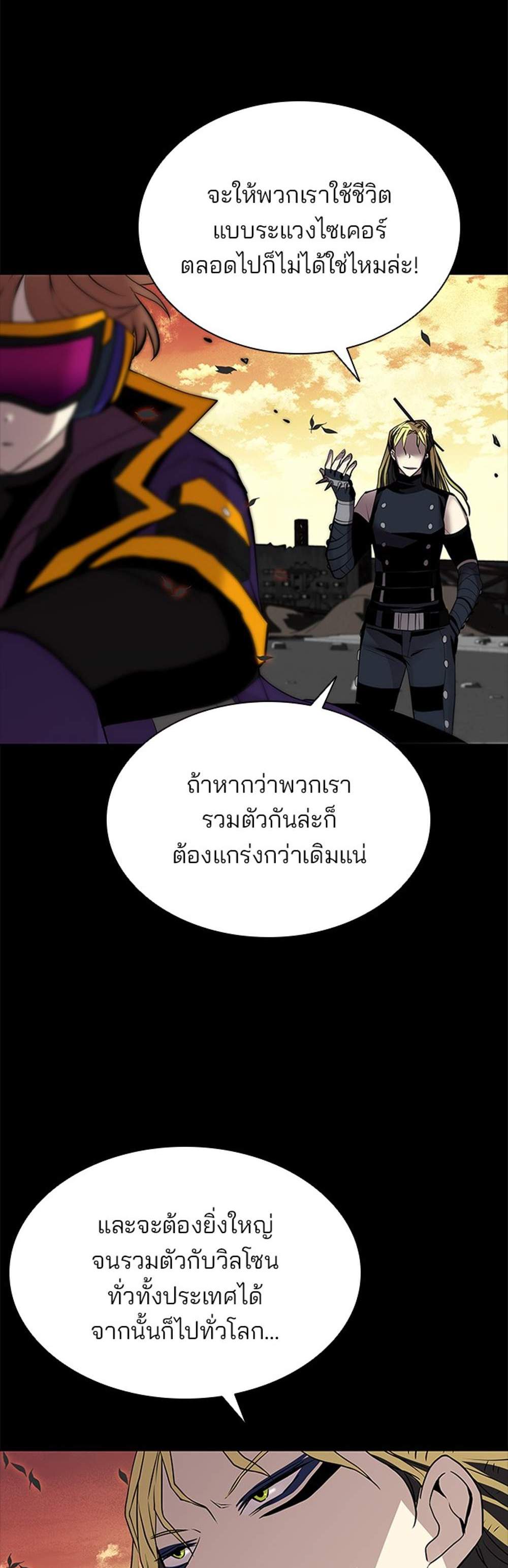 Villain to Kill แปลไทย