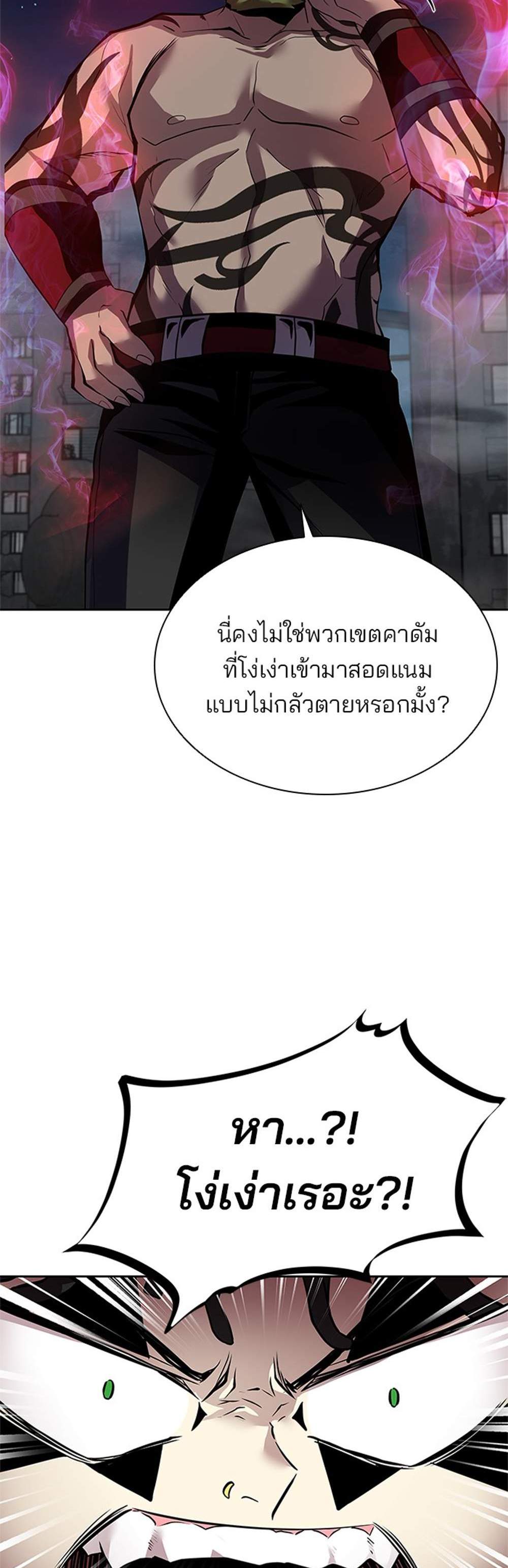 Villain to Kill แปลไทย