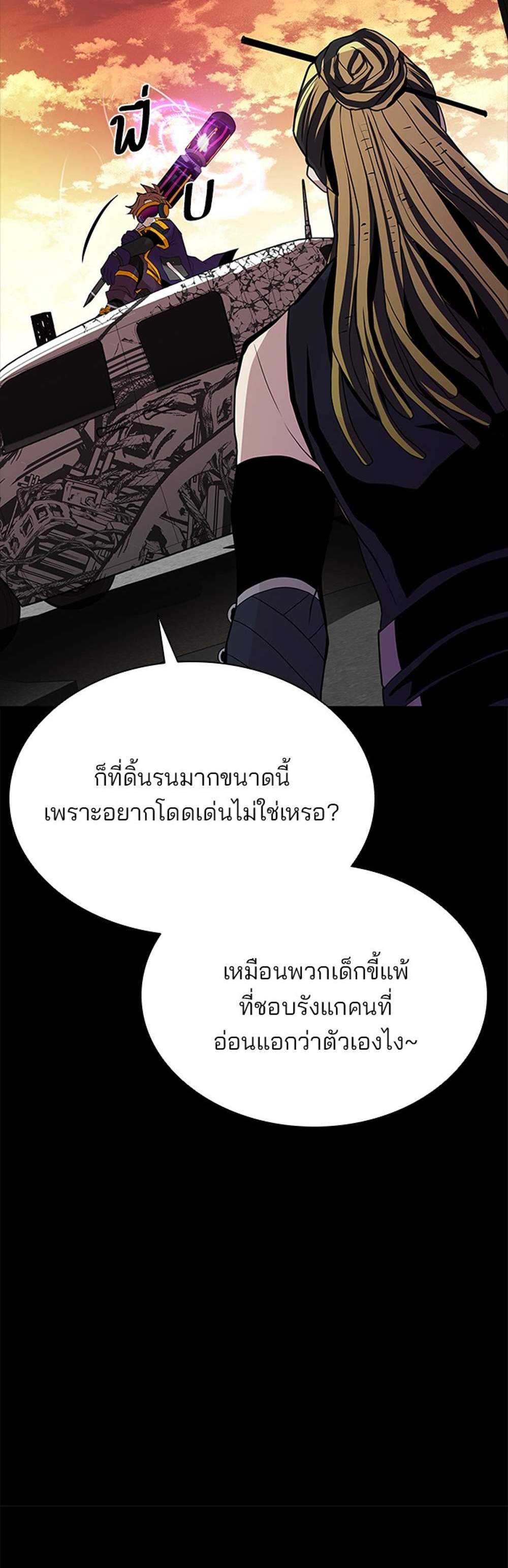 Villain to Kill แปลไทย