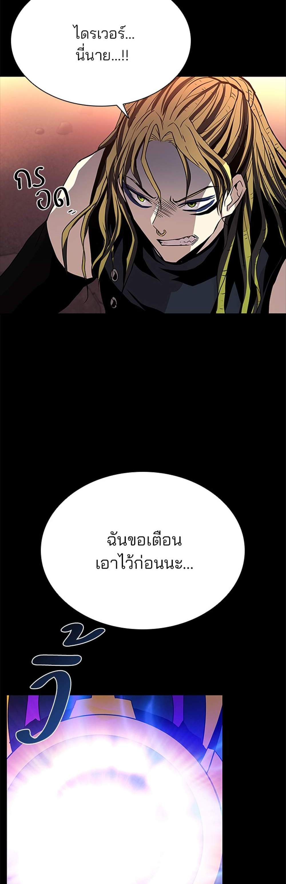 Villain to Kill แปลไทย