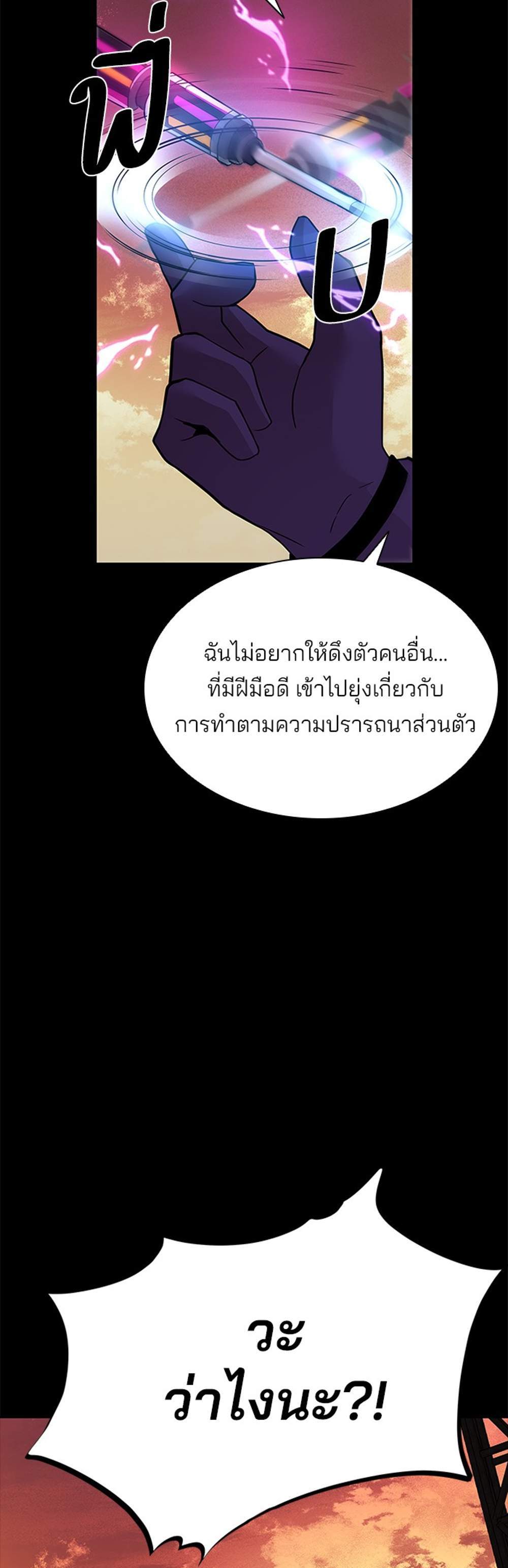 Villain to Kill แปลไทย