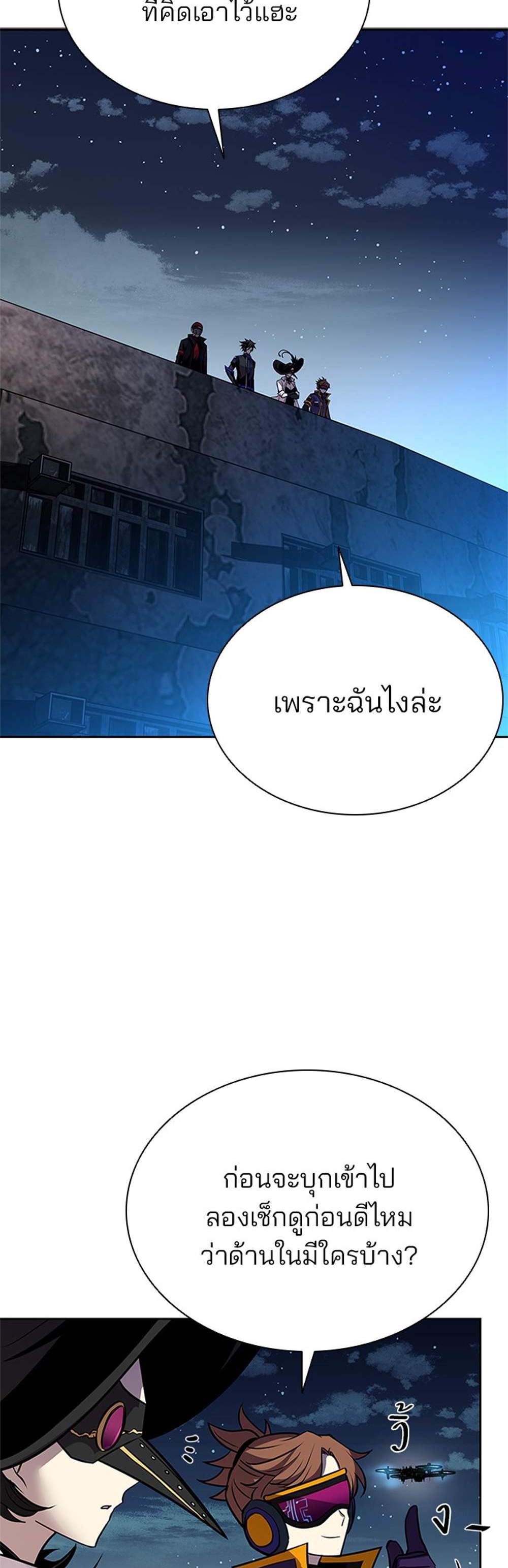 Villain to Kill แปลไทย