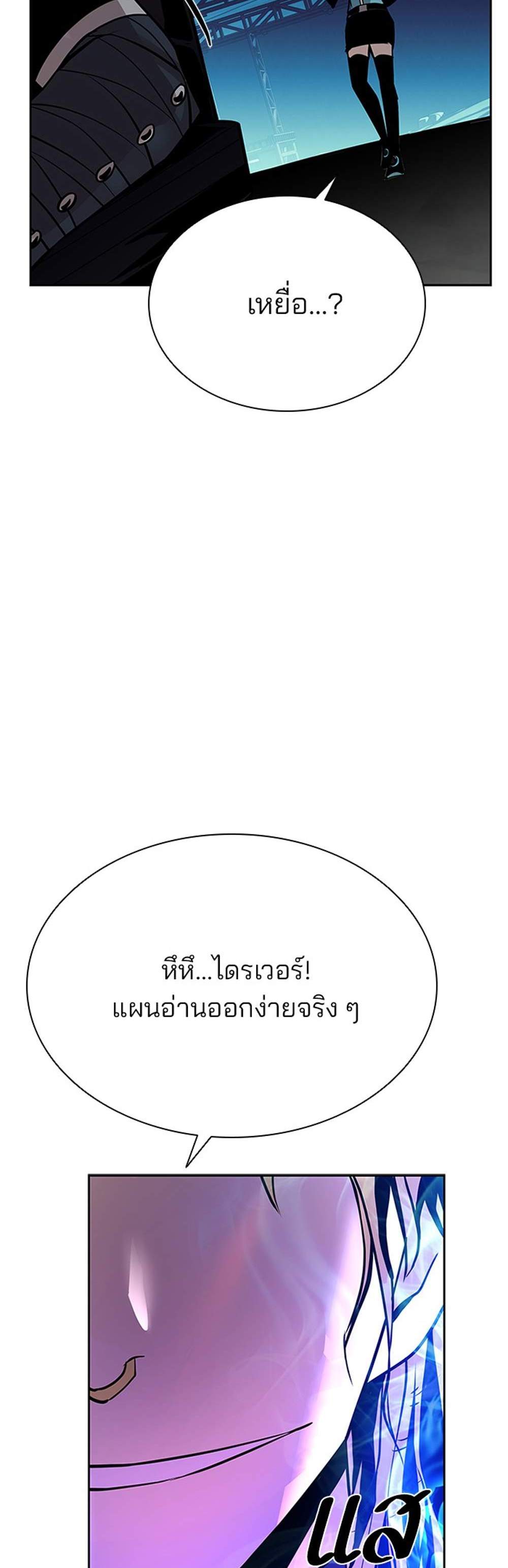 Villain to Kill แปลไทย