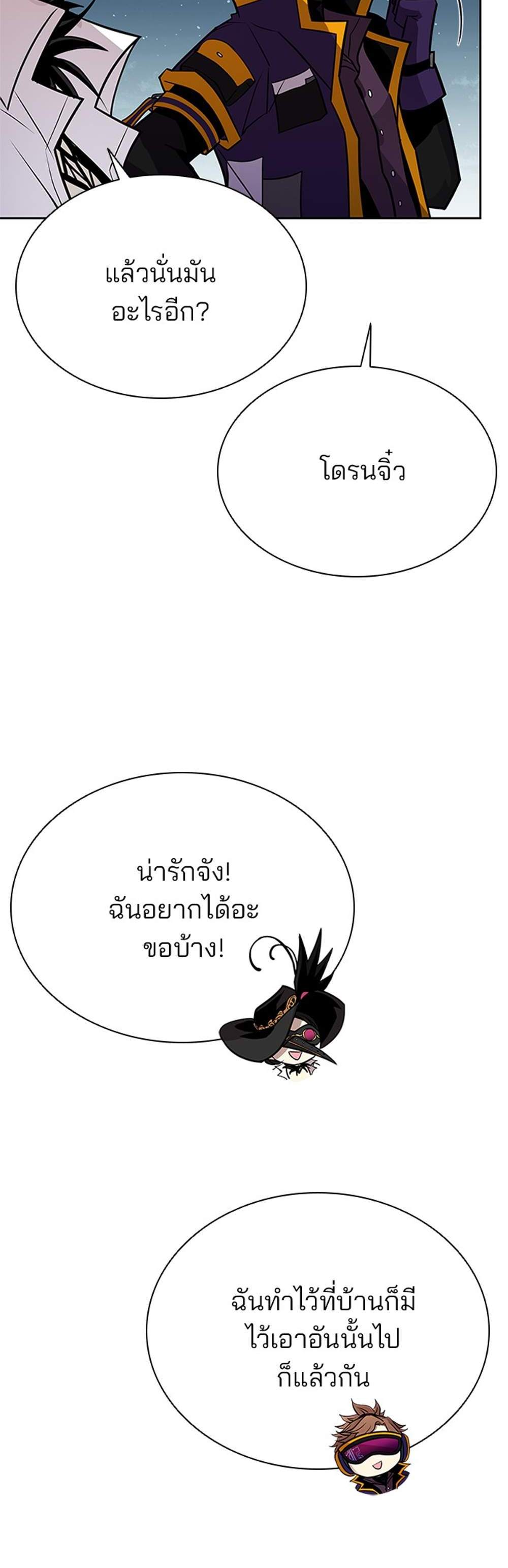 Villain to Kill แปลไทย