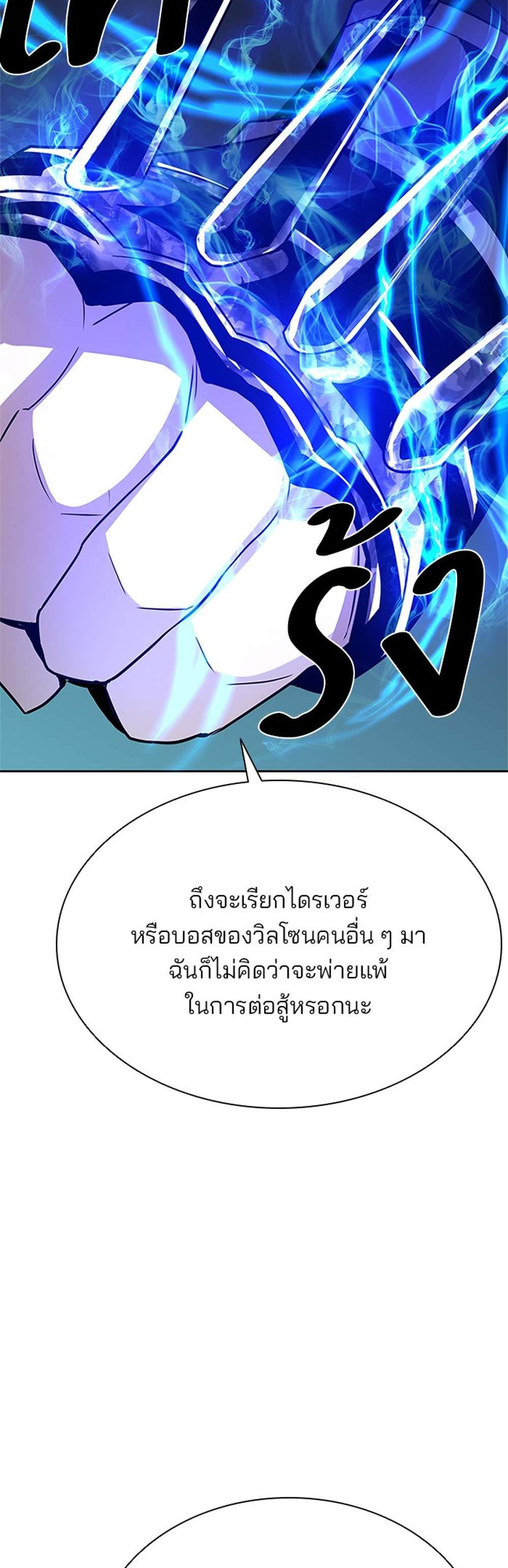 Villain to Kill แปลไทย