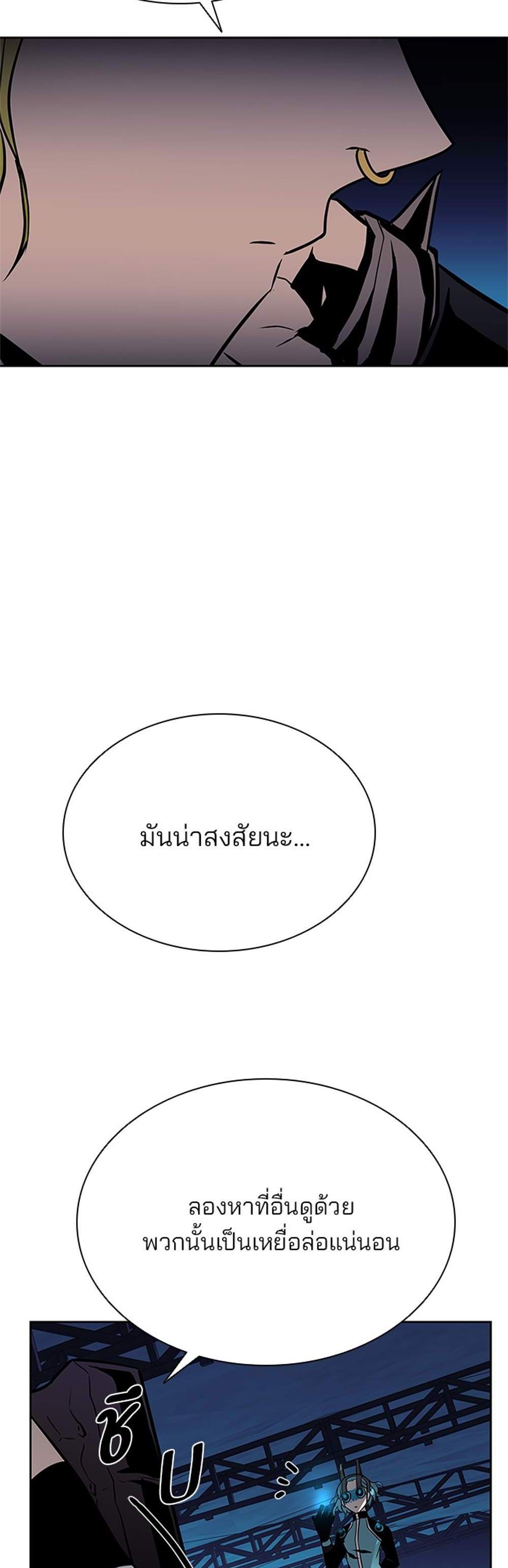 Villain to Kill แปลไทย