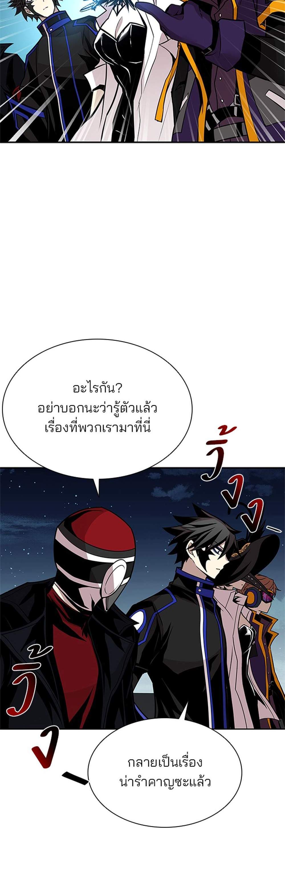 Villain to Kill แปลไทย