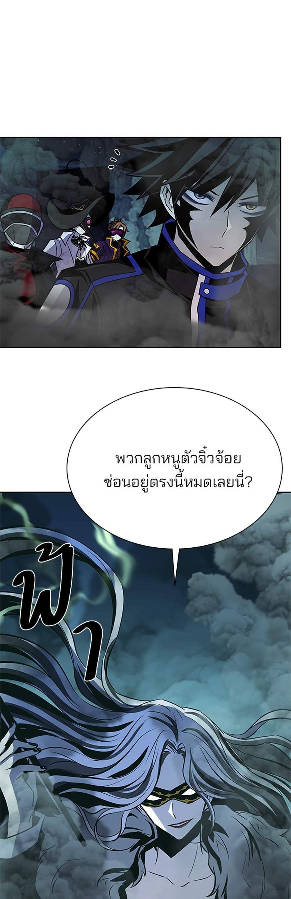 Villain to Kill แปลไทย