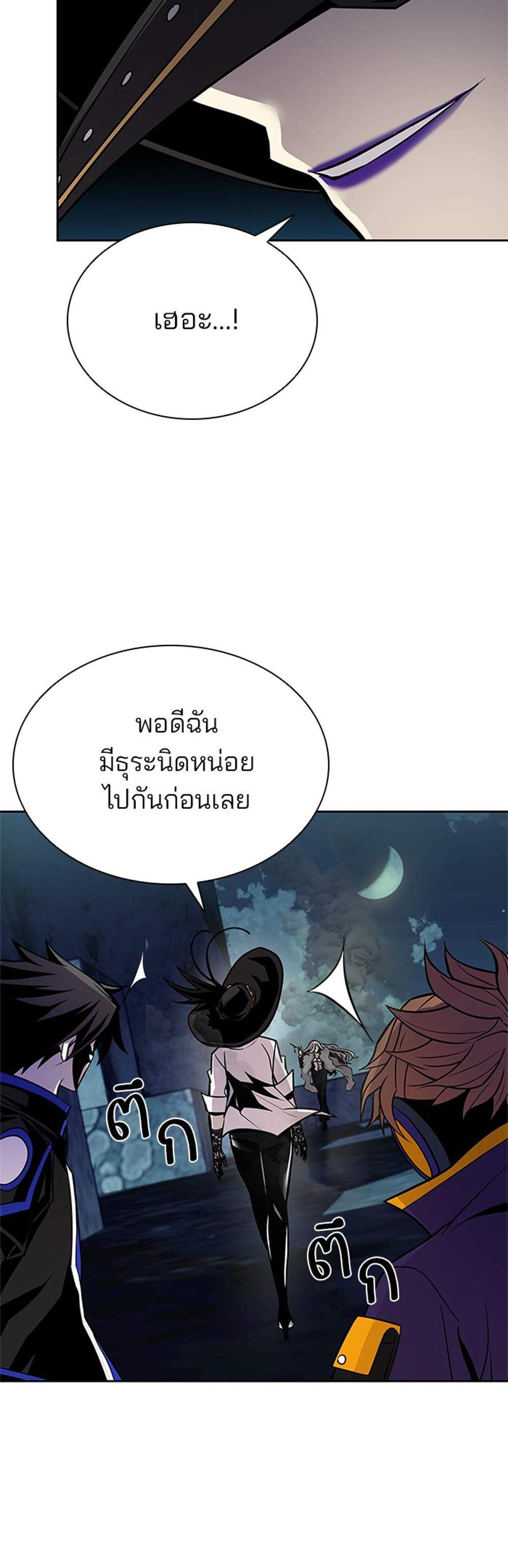 Villain to Kill แปลไทย