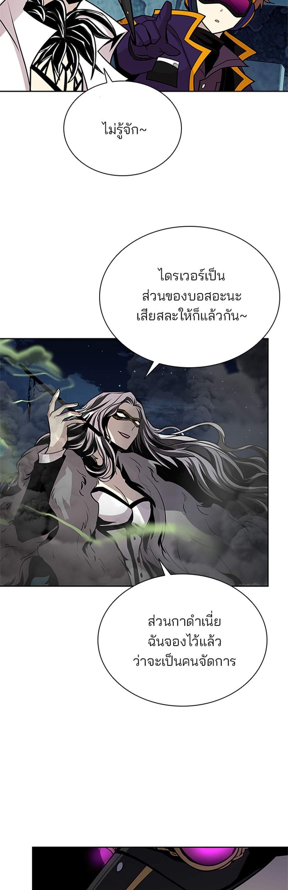 Villain to Kill แปลไทย