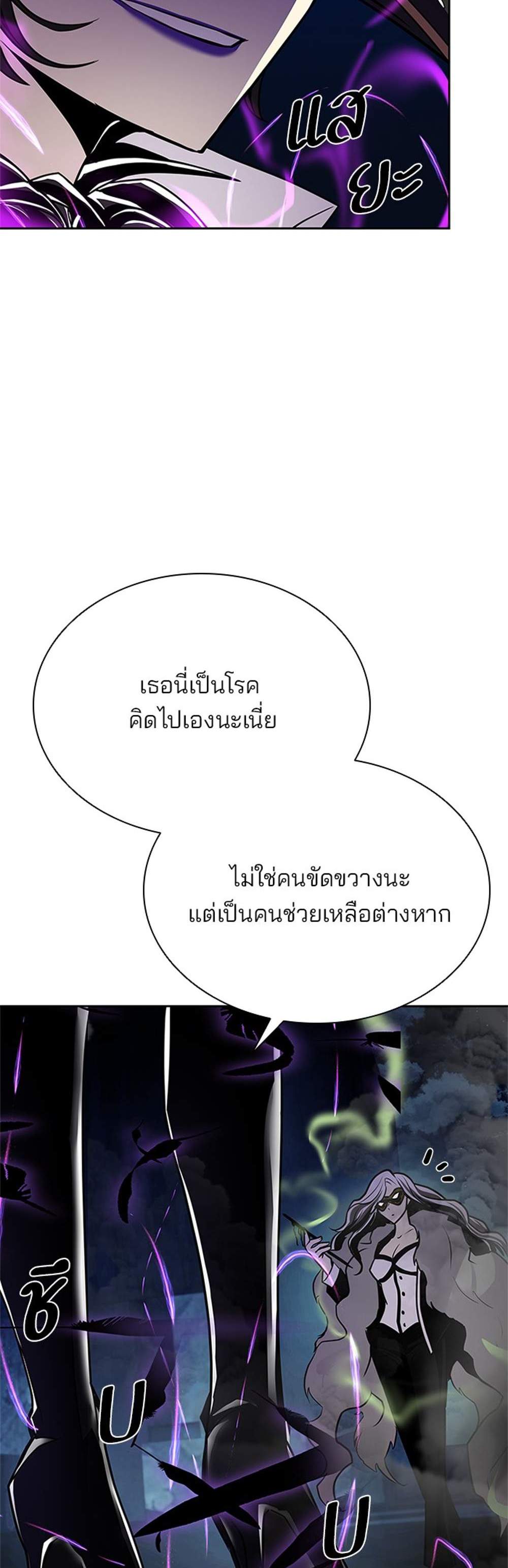 Villain to Kill แปลไทย