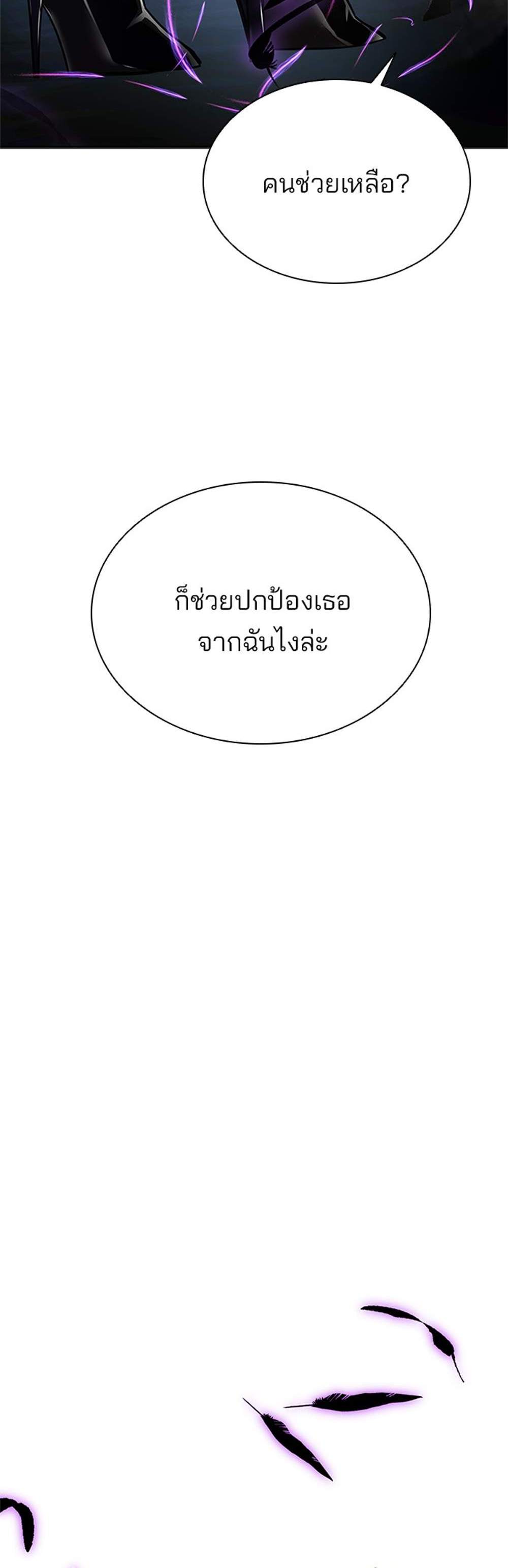 Villain to Kill แปลไทย