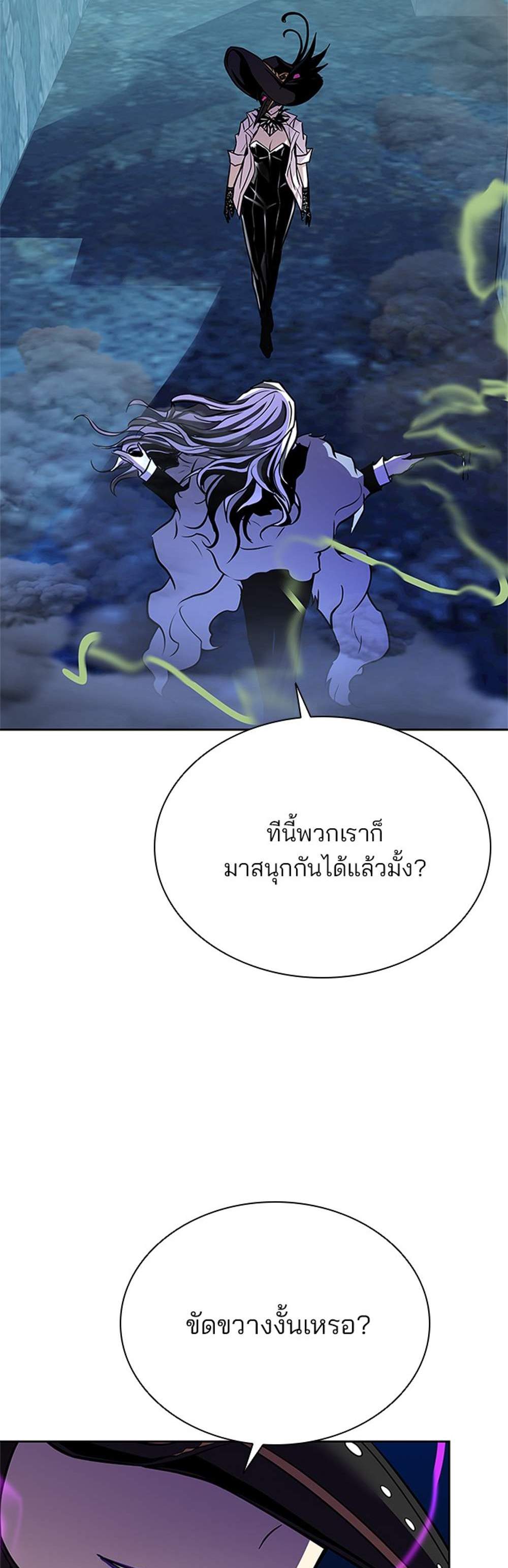 Villain to Kill แปลไทย