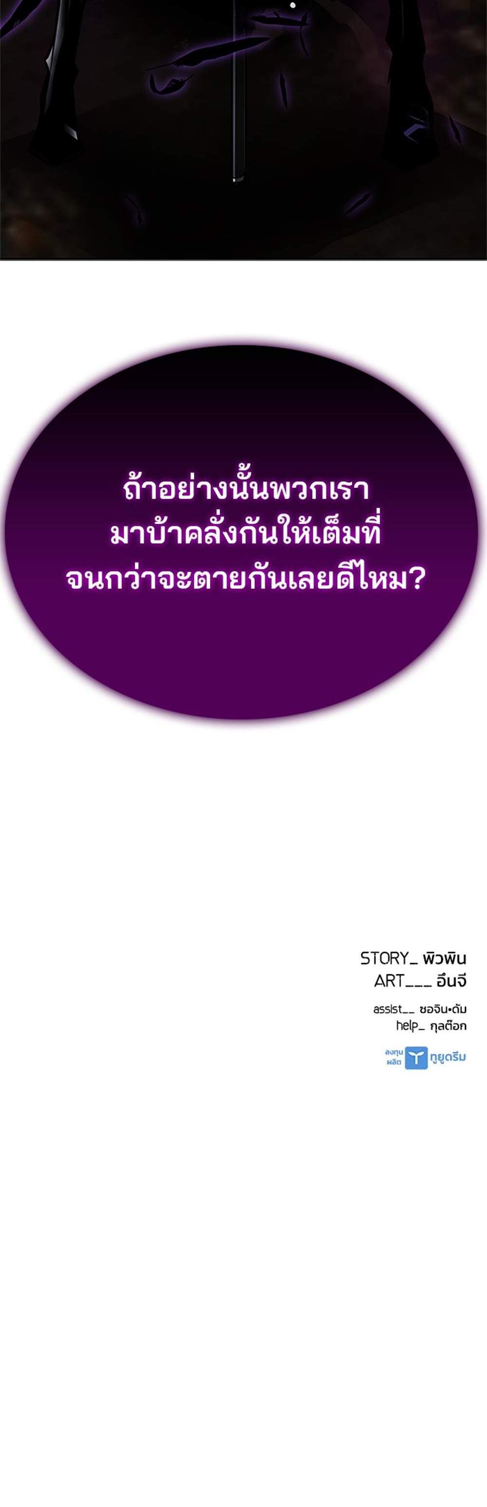 Villain to Kill แปลไทย