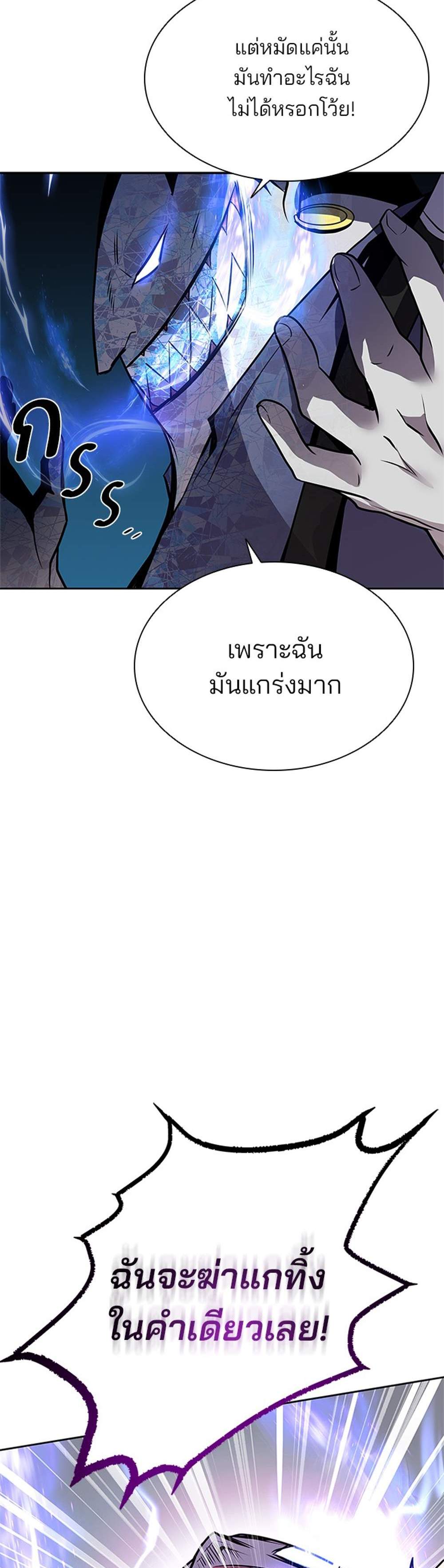 Villain to Kill แปลไทย