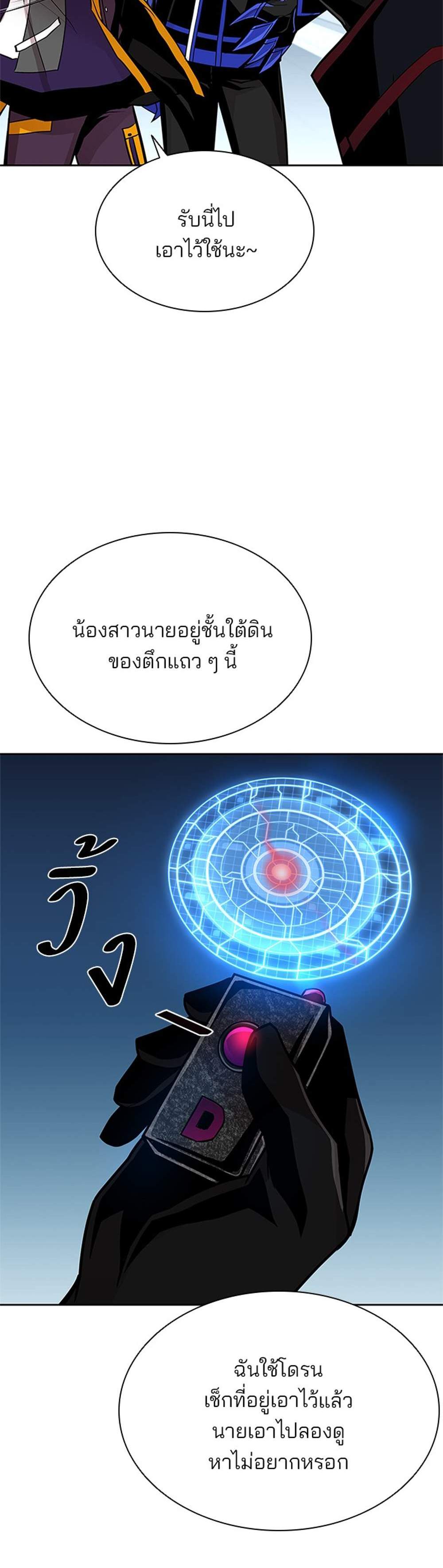 Villain to Kill แปลไทย