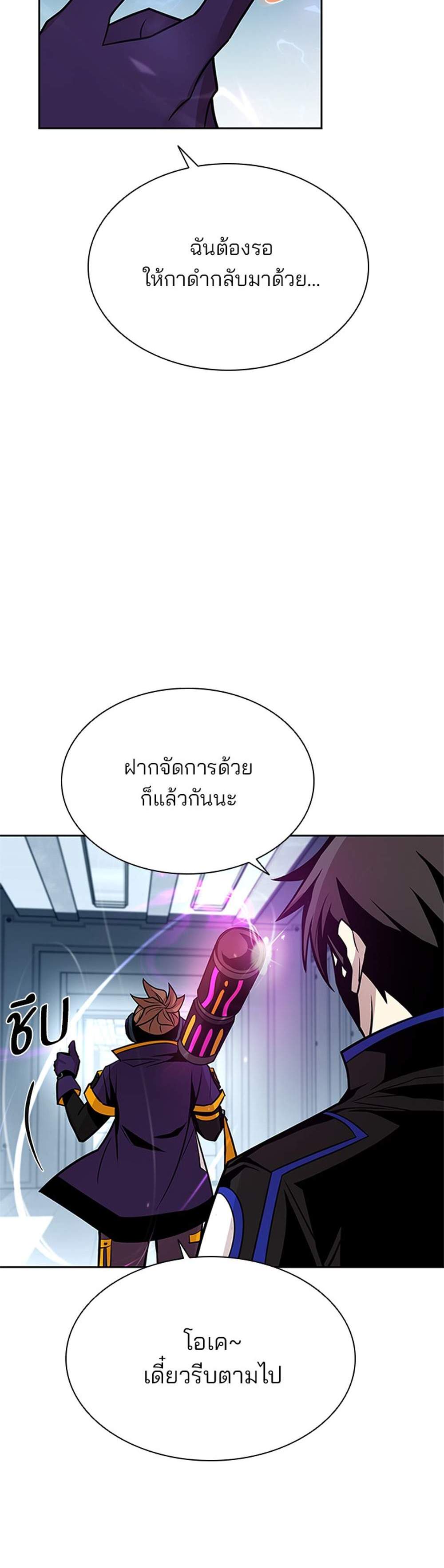 Villain to Kill แปลไทย