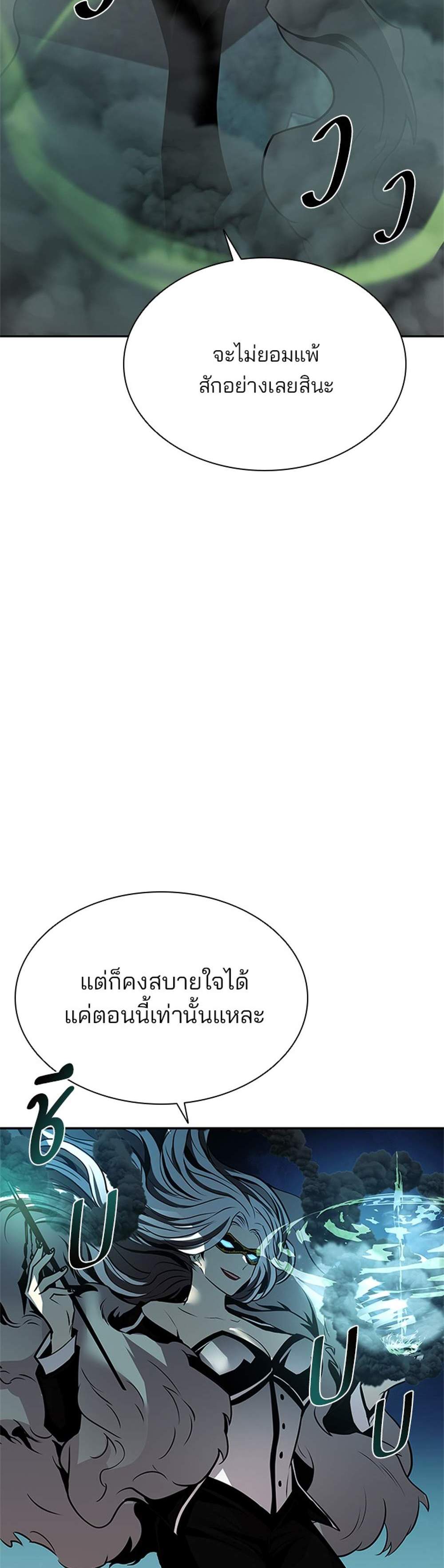 Villain to Kill แปลไทย