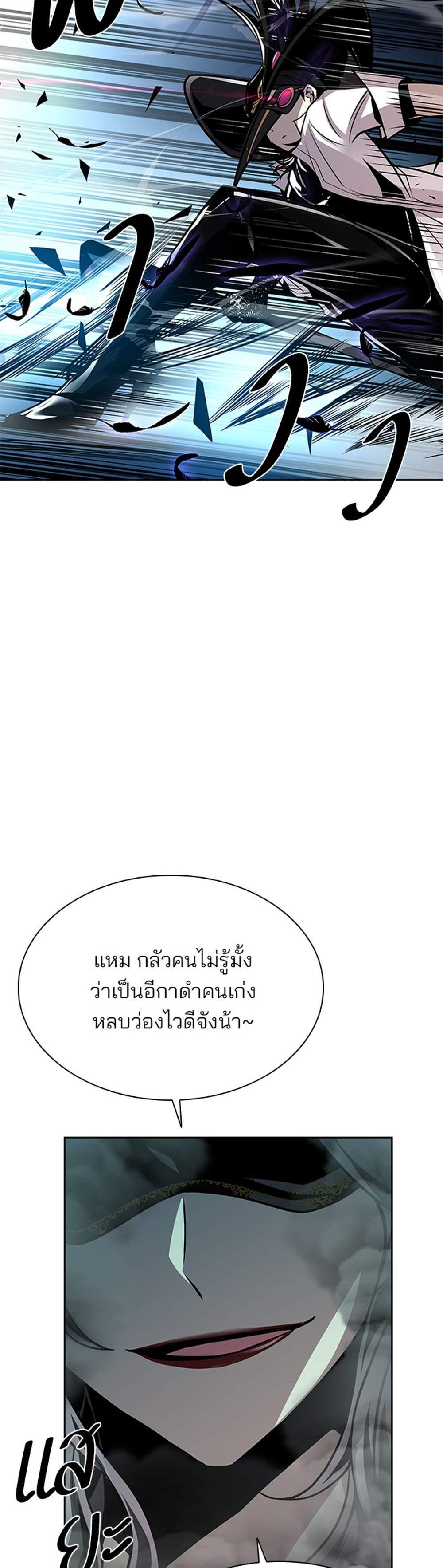 Villain to Kill แปลไทย