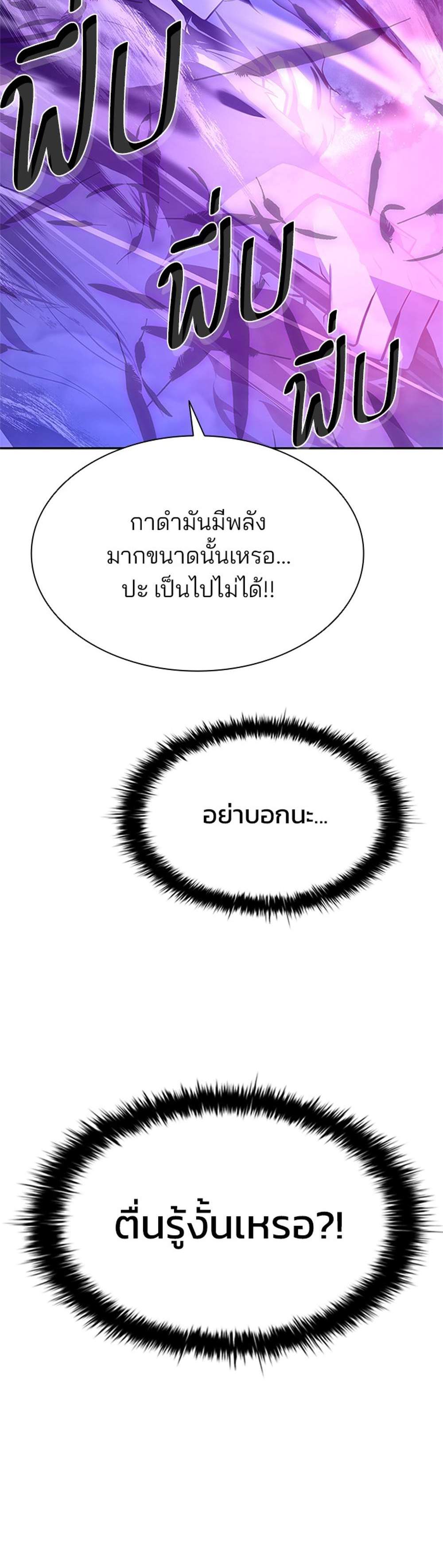 Villain to Kill แปลไทย