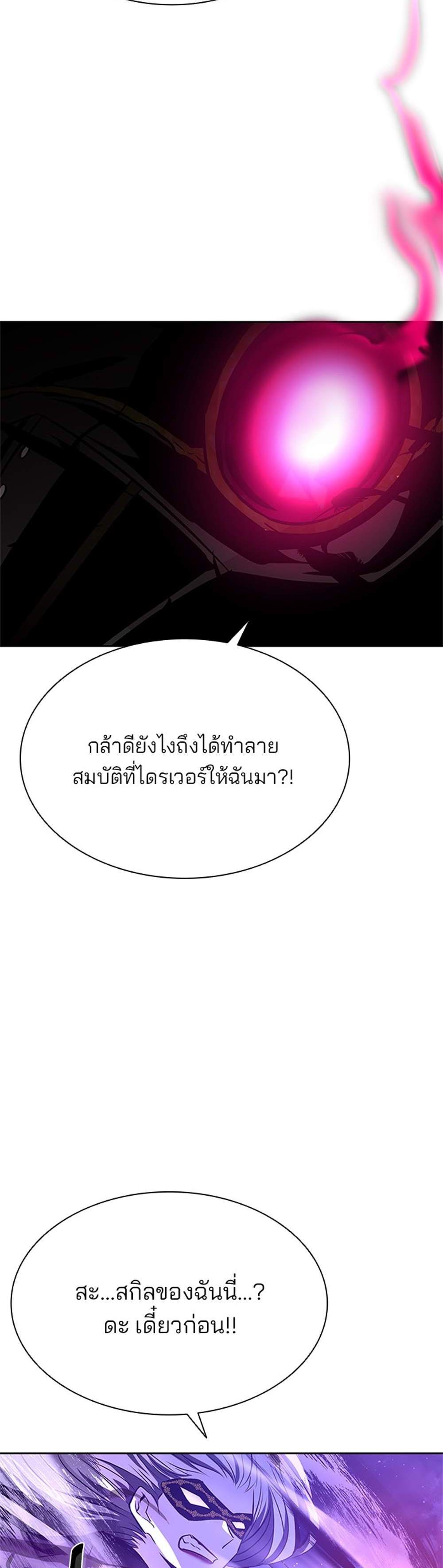 Villain to Kill แปลไทย