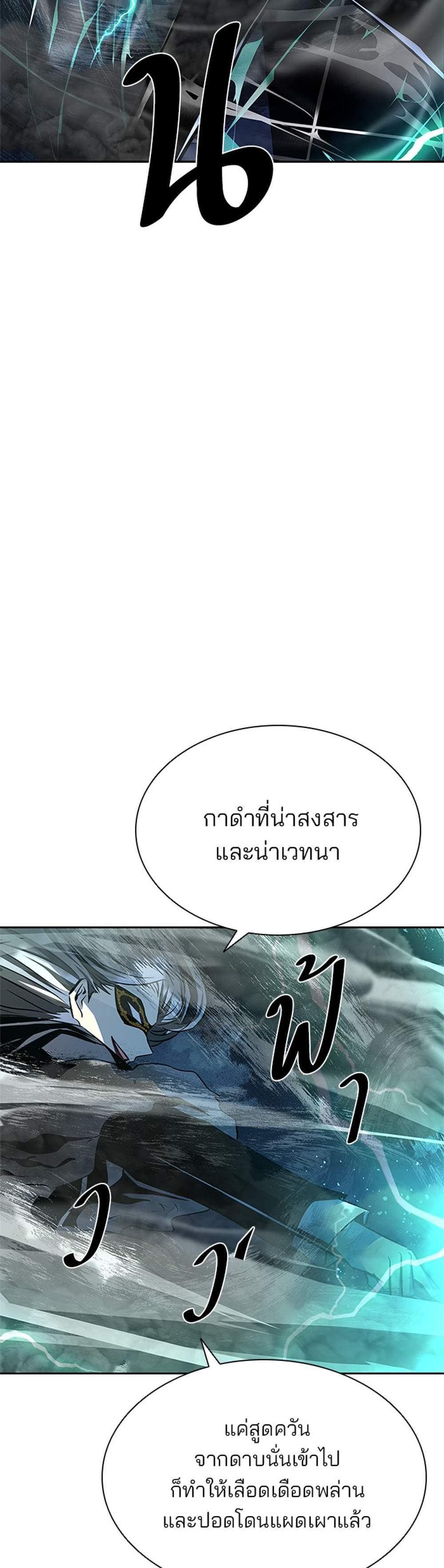 Villain to Kill แปลไทย