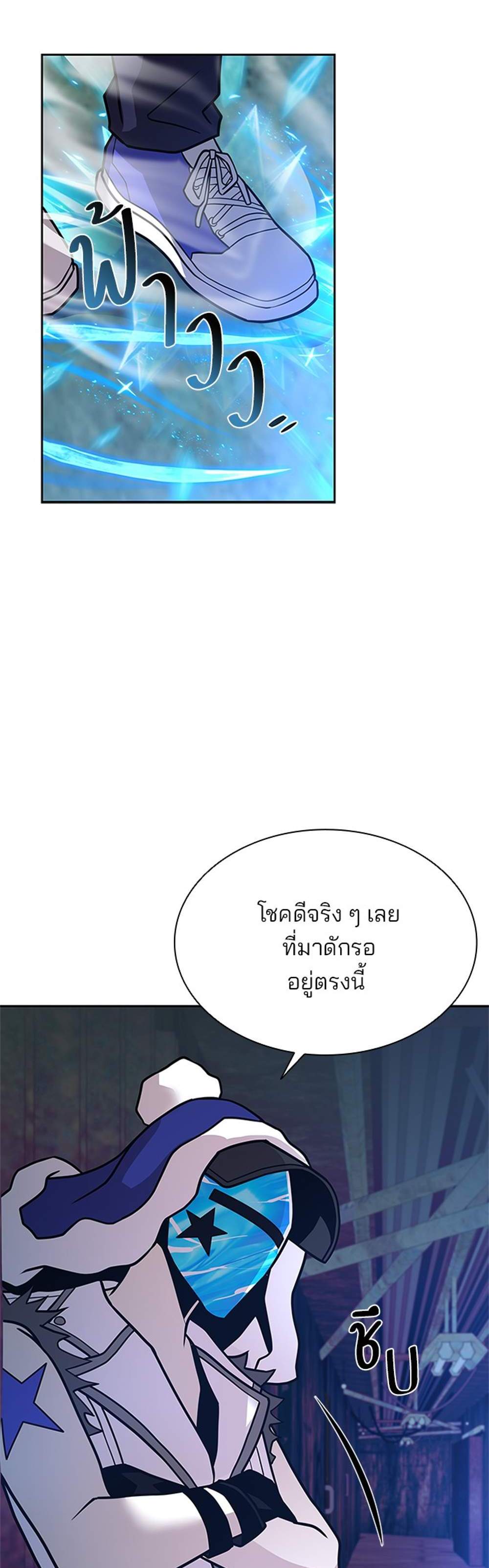 Villain to Kill แปลไทย