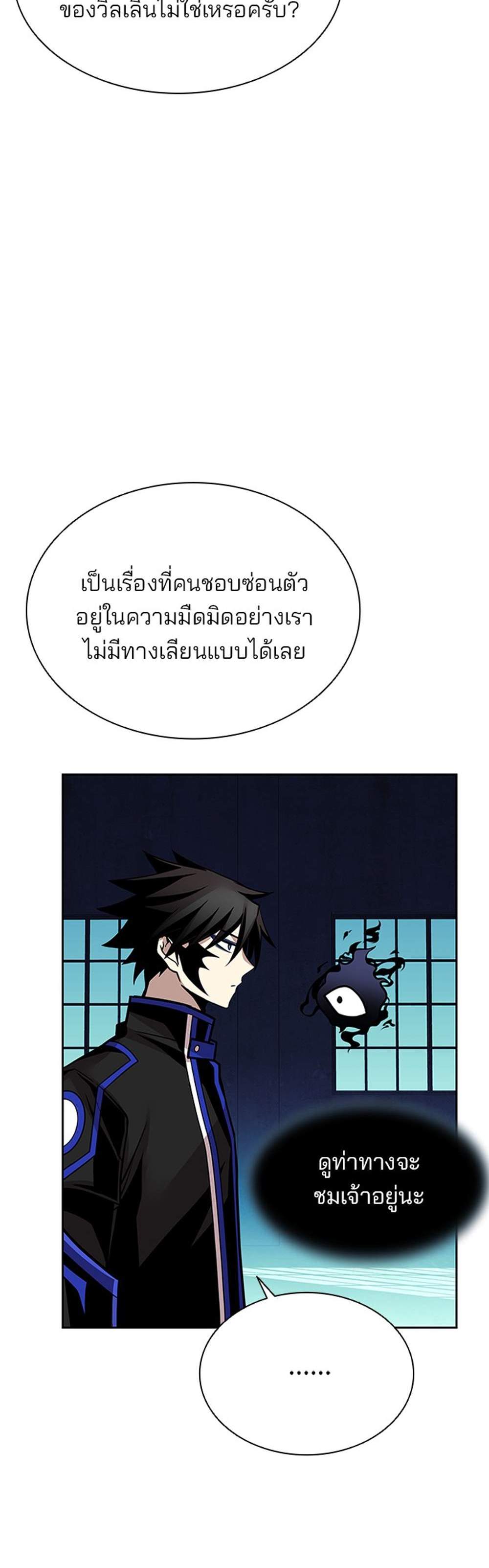 Villain to Kill แปลไทย