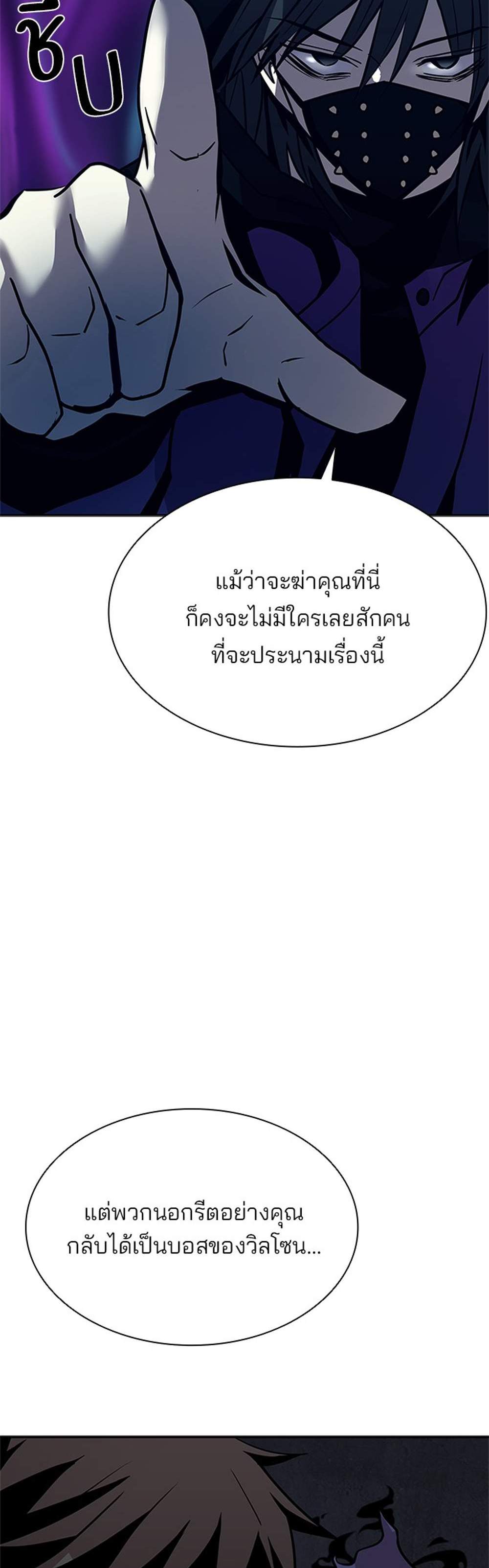 Villain to Kill แปลไทย