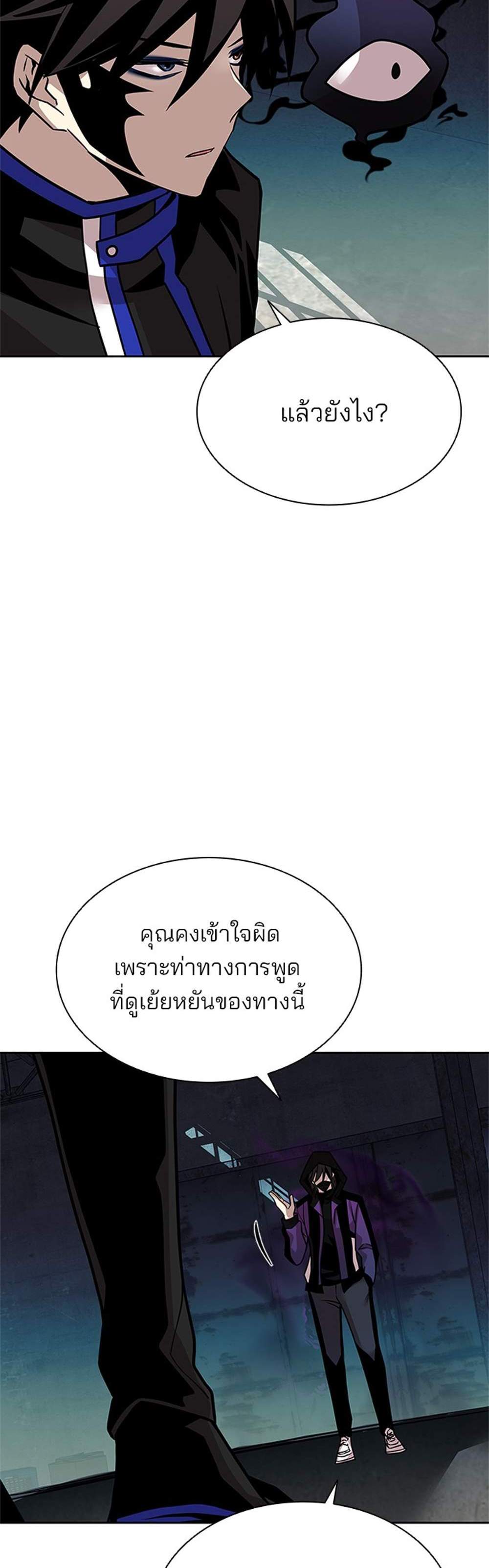 Villain to Kill แปลไทย