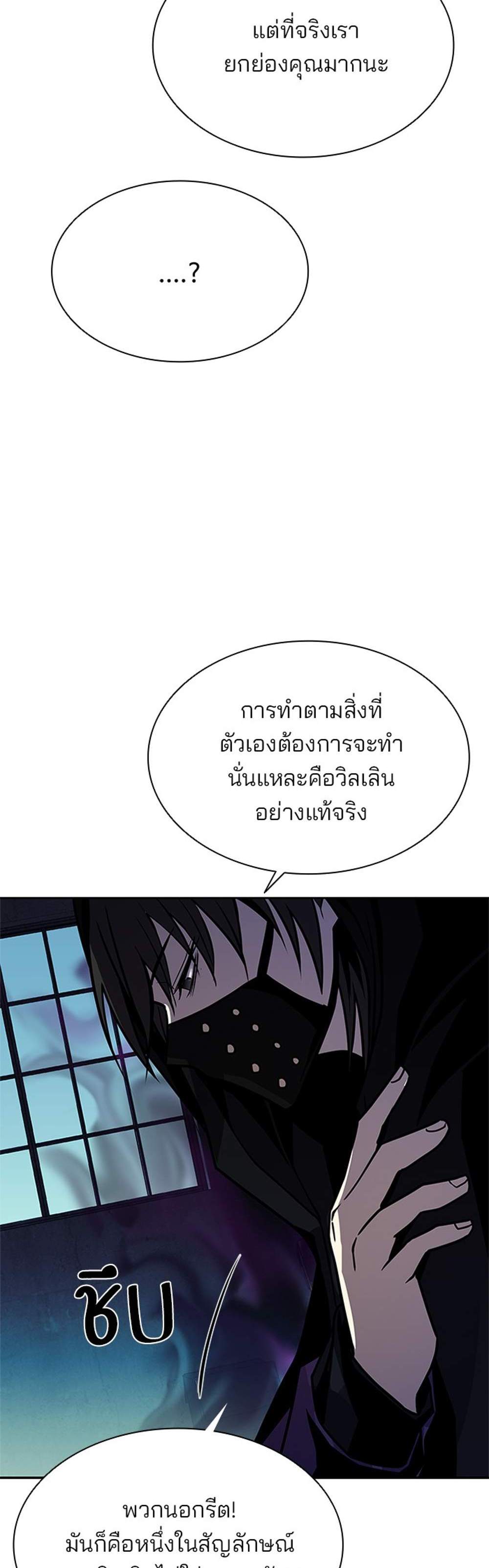 Villain to Kill แปลไทย