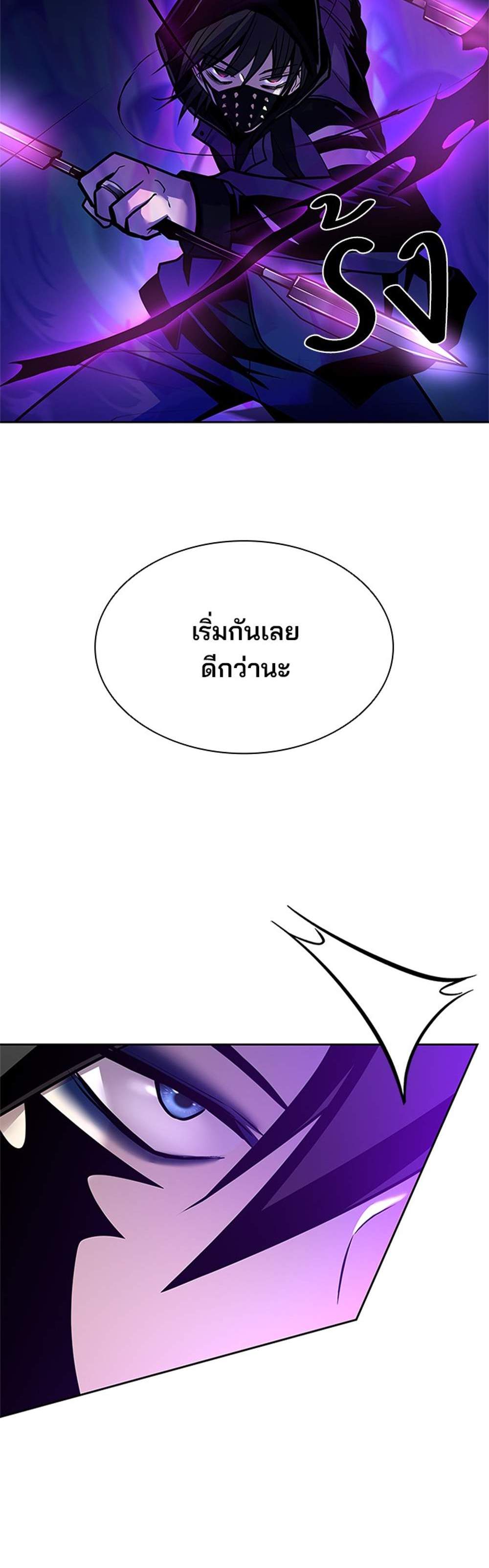 Villain to Kill แปลไทย