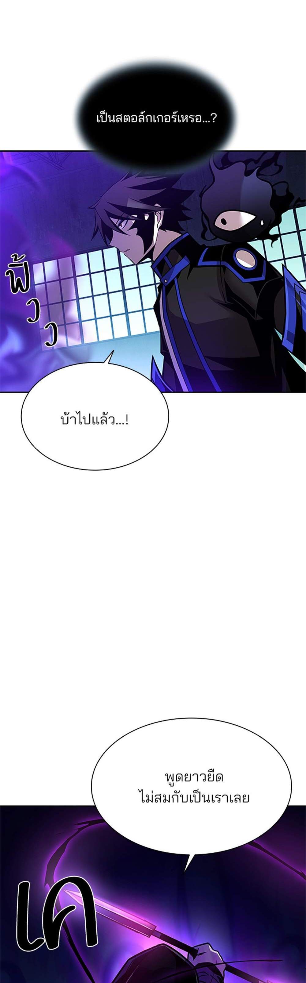 Villain to Kill แปลไทย