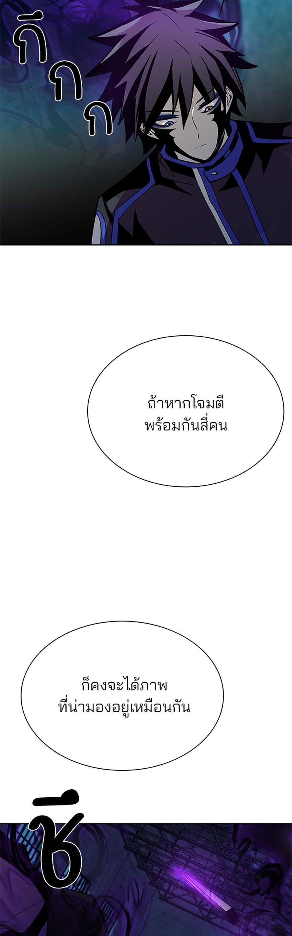 Villain to Kill แปลไทย