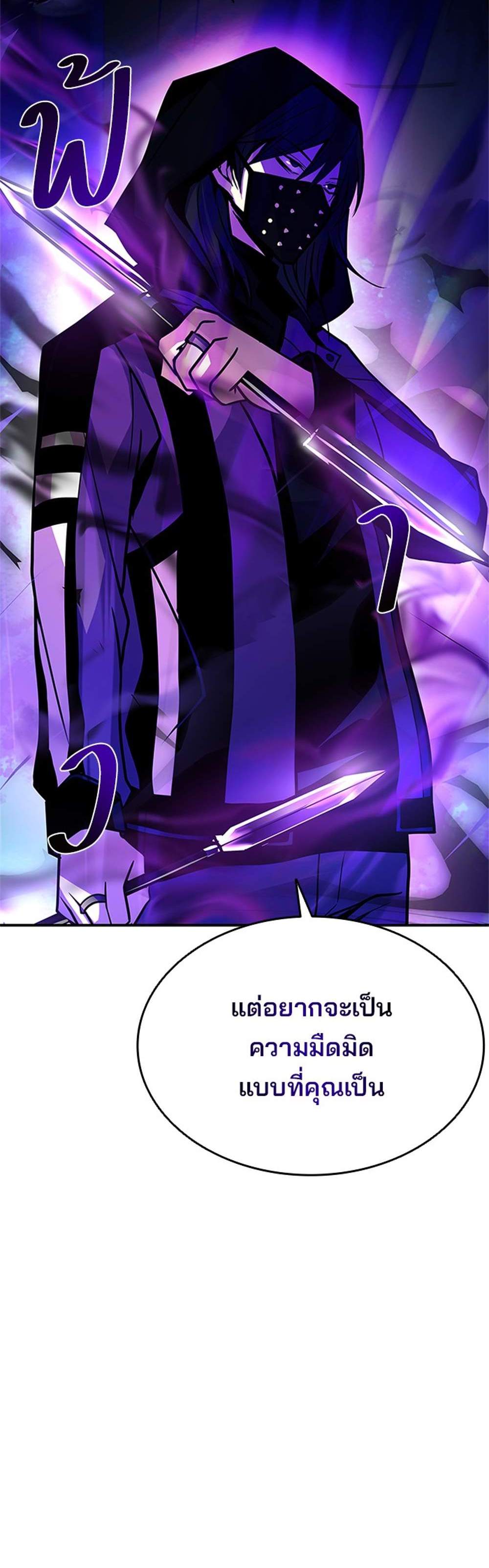 Villain to Kill แปลไทย