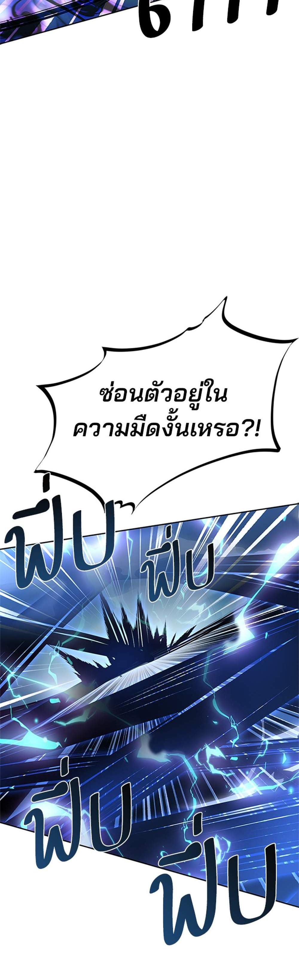 Villain to Kill แปลไทย