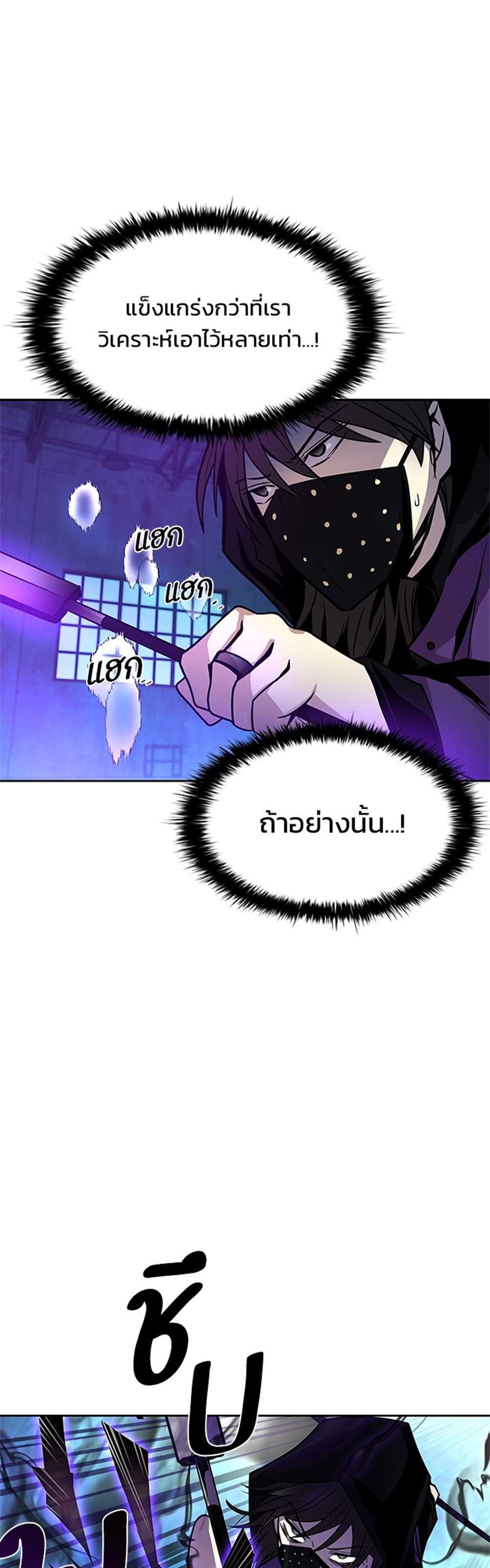 Villain to Kill แปลไทย