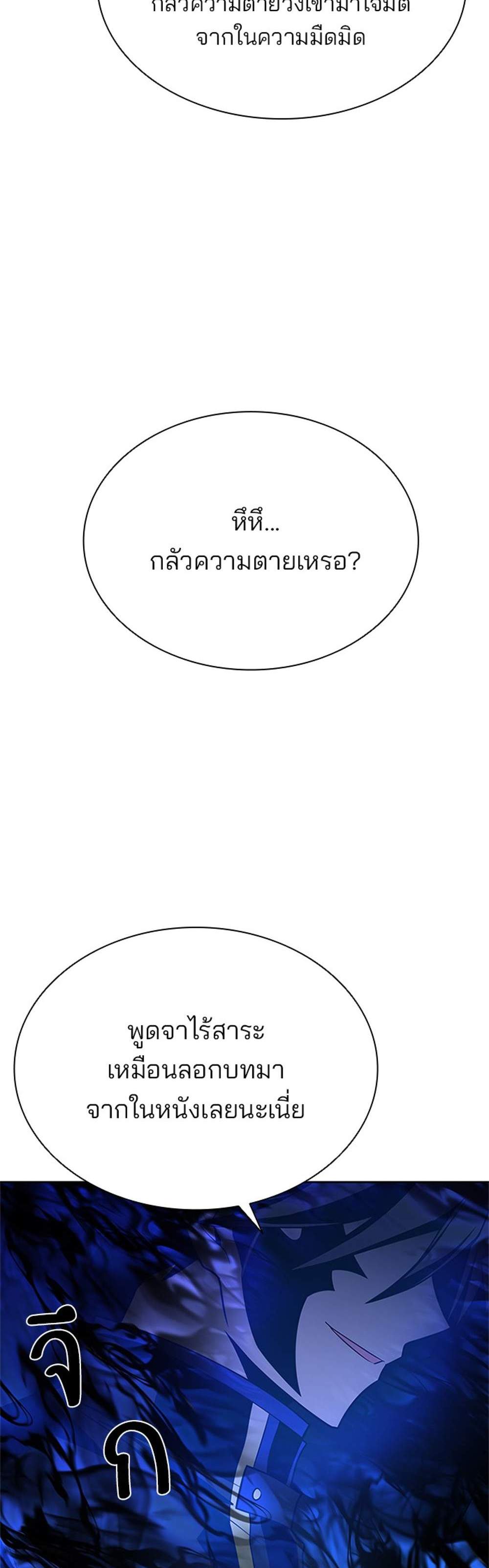 Villain to Kill แปลไทย