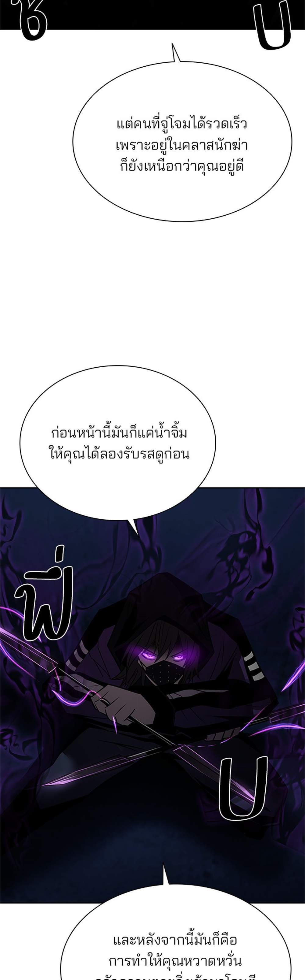 Villain to Kill แปลไทย