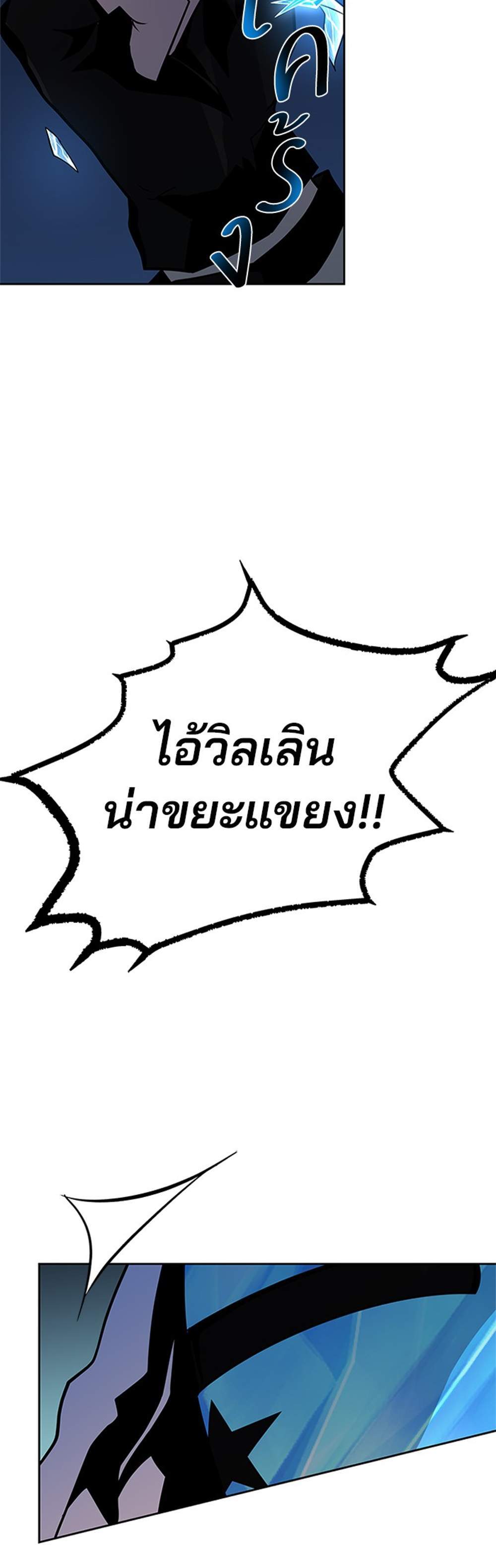 Villain to Kill แปลไทย