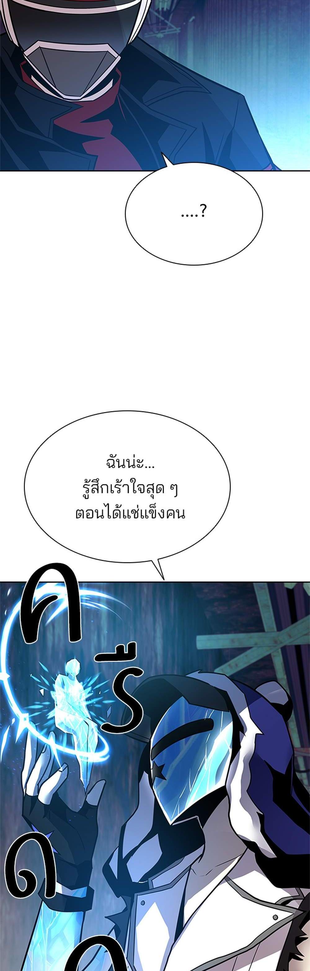 Villain to Kill แปลไทย